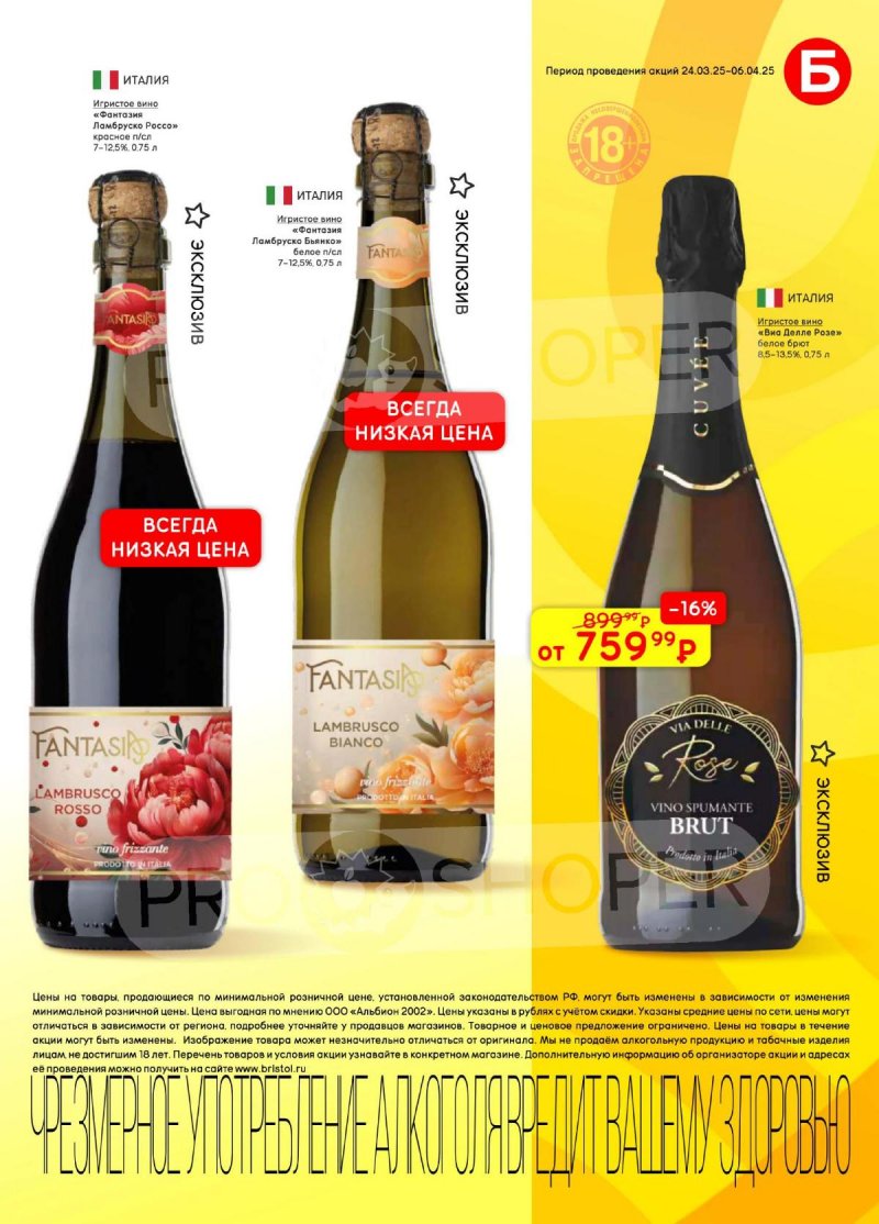 Каталог Бристоль с 24 марта по 6 апреля 2026 года — Санкт-Петербург страница 9