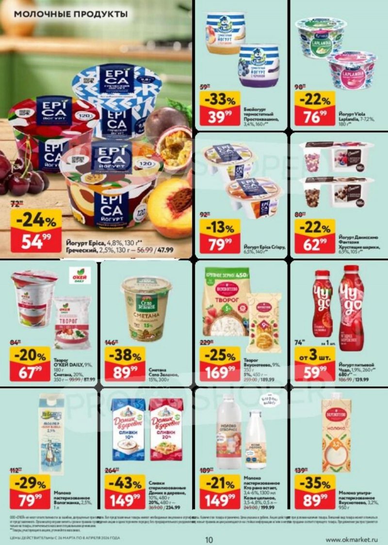 Каталог ОКЕЙ с 26 марта по 8 апреля 2026 года — Санкт-Петербург страница 10