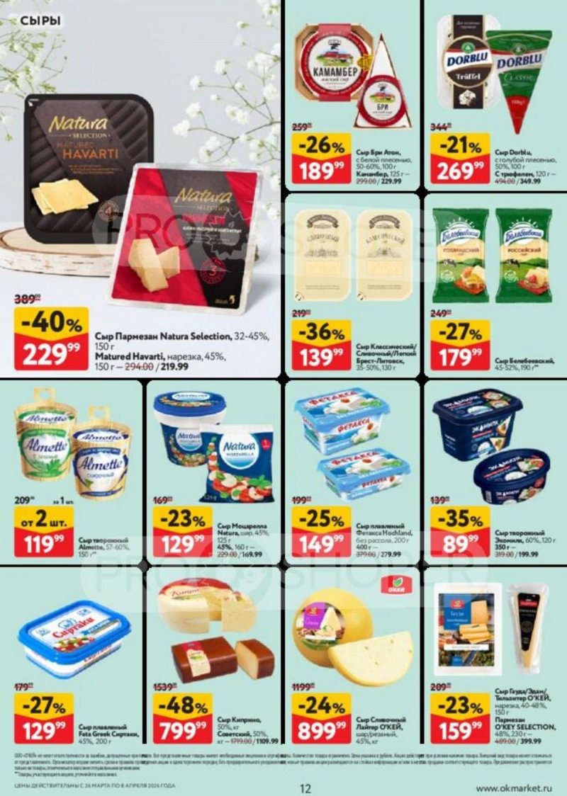 Каталог ОКЕЙ с 26 марта по 8 апреля 2026 года — Санкт-Петербург страница 12