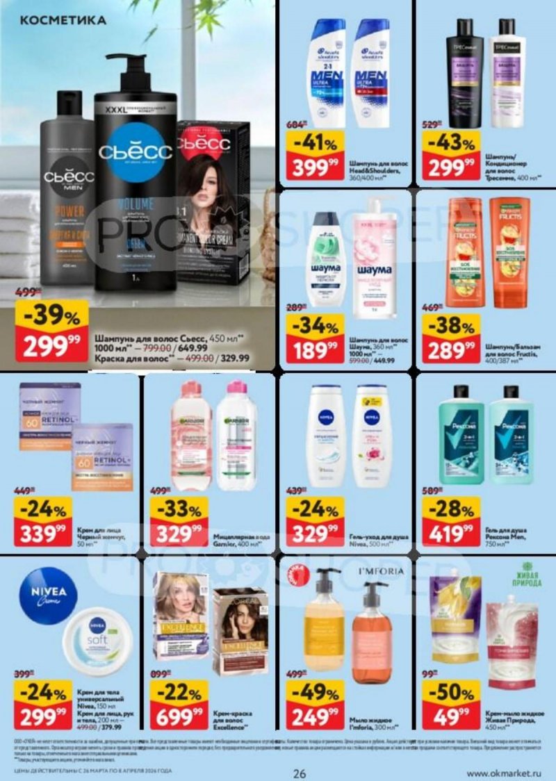 Каталог ОКЕЙ с 26 марта по 8 апреля 2026 года — Санкт-Петербург страница 26