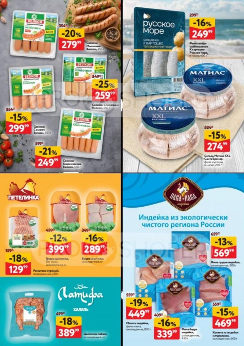 Каталог ОКЕЙ с 26 марта по 8 апреля 2026 года — Санкт-Петербург страница 30