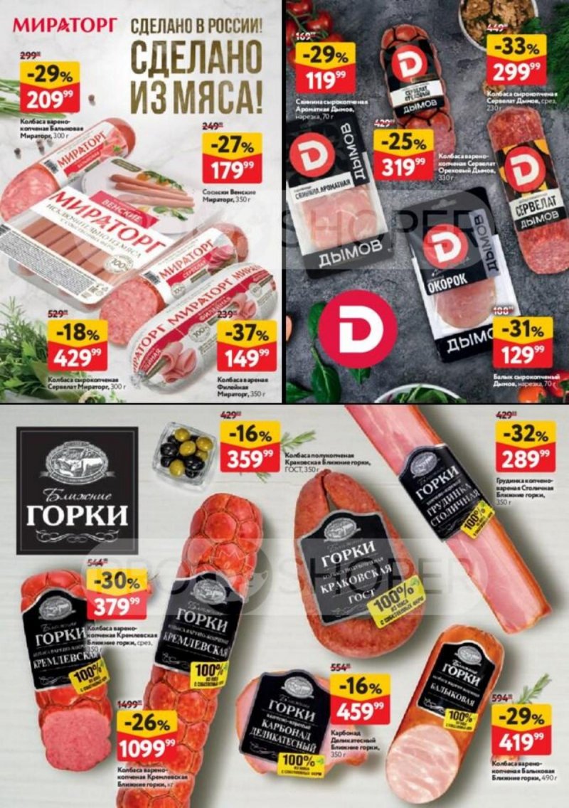 Каталог ОКЕЙ с 26 марта по 8 апреля 2026 года — Санкт-Петербург страница 32