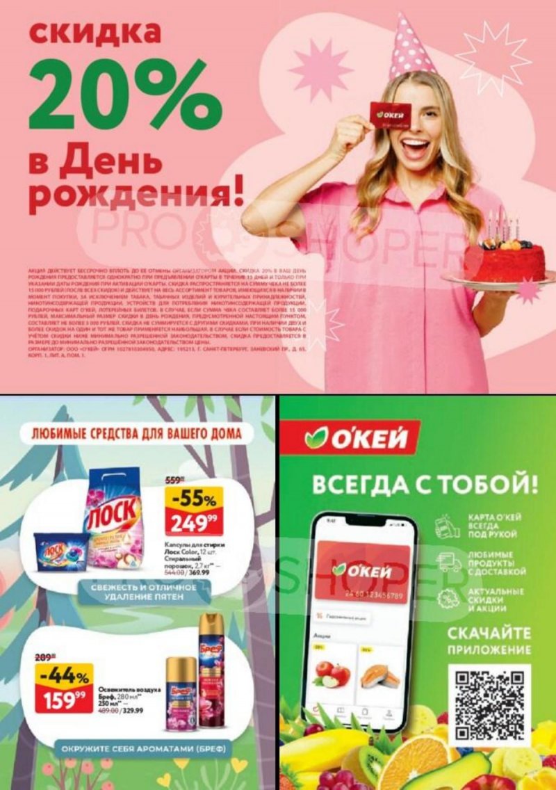 Каталог ОКЕЙ с 26 марта по 8 апреля 2026 года — Санкт-Петербург страница 33