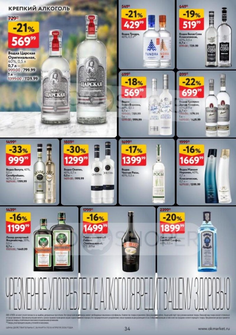 Каталог ОКЕЙ с 26 марта по 8 апреля 2026 года — Санкт-Петербург страница 34