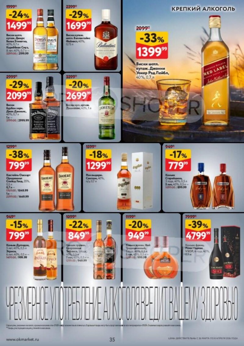 Каталог ОКЕЙ с 26 марта по 8 апреля 2026 года — Санкт-Петербург страница 35
