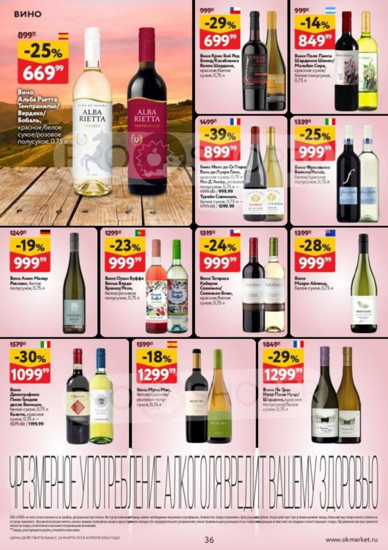 Каталог ОКЕЙ с 26 марта по 8 апреля 2026 года — Санкт-Петербург страница 36