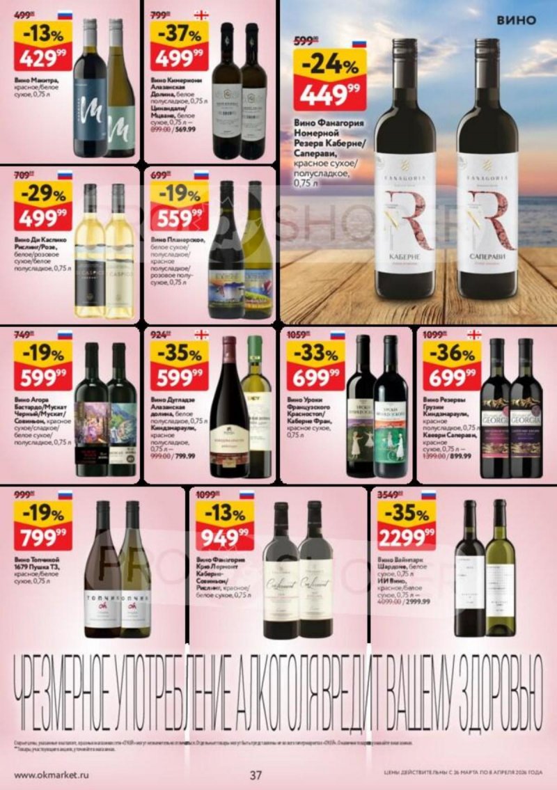 Каталог ОКЕЙ с 26 марта по 8 апреля 2026 года — Санкт-Петербург страница 37