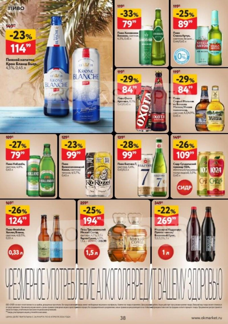 Каталог ОКЕЙ с 26 марта по 8 апреля 2026 года — Санкт-Петербург страница 38