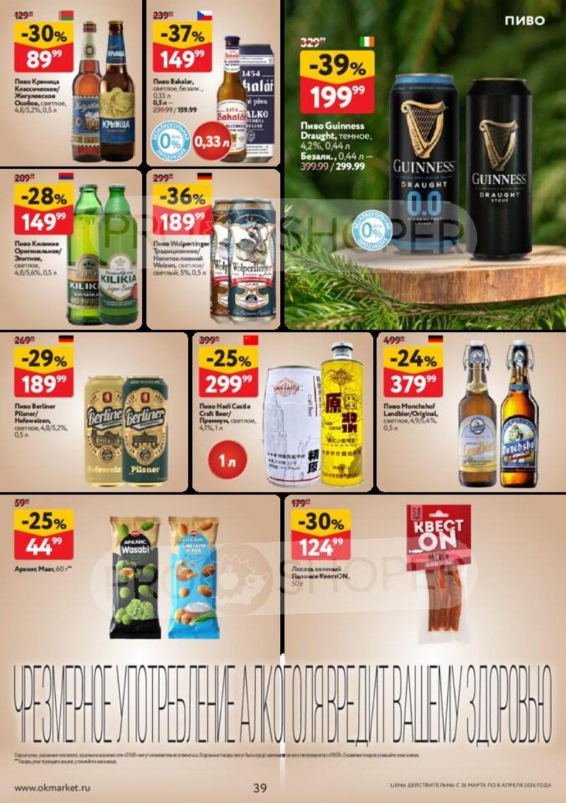 Каталог ОКЕЙ с 26 марта по 8 апреля 2026 года — Санкт-Петербург страница 39