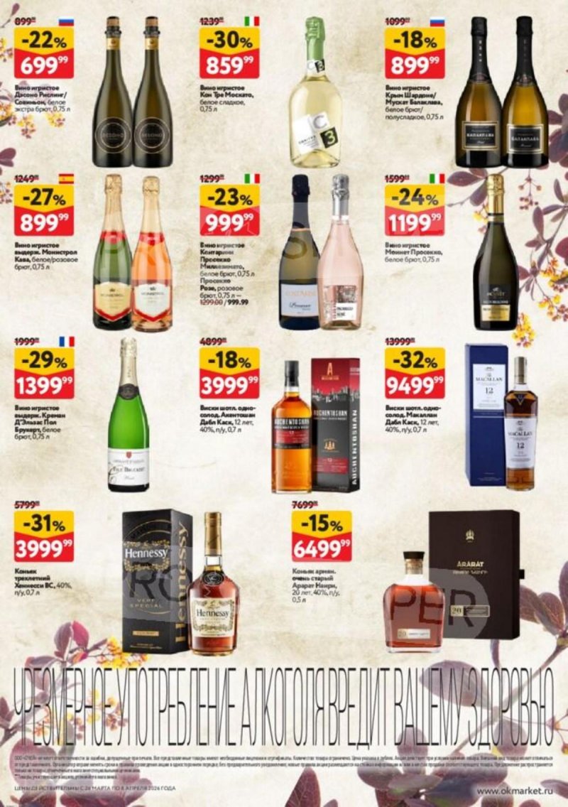 Каталог ОКЕЙ с 26 марта по 8 апреля 2026 года — Санкт-Петербург страница 40