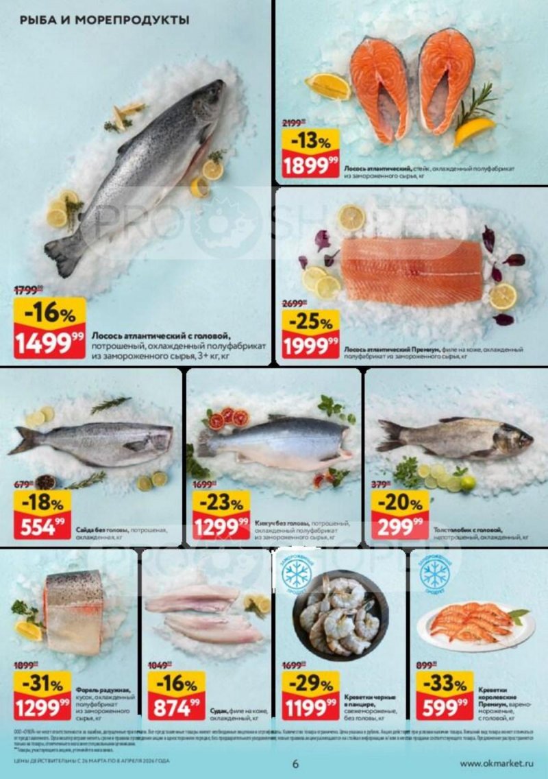 Каталог ОКЕЙ с 26 марта по 8 апреля 2026 года — Санкт-Петербург страница 6