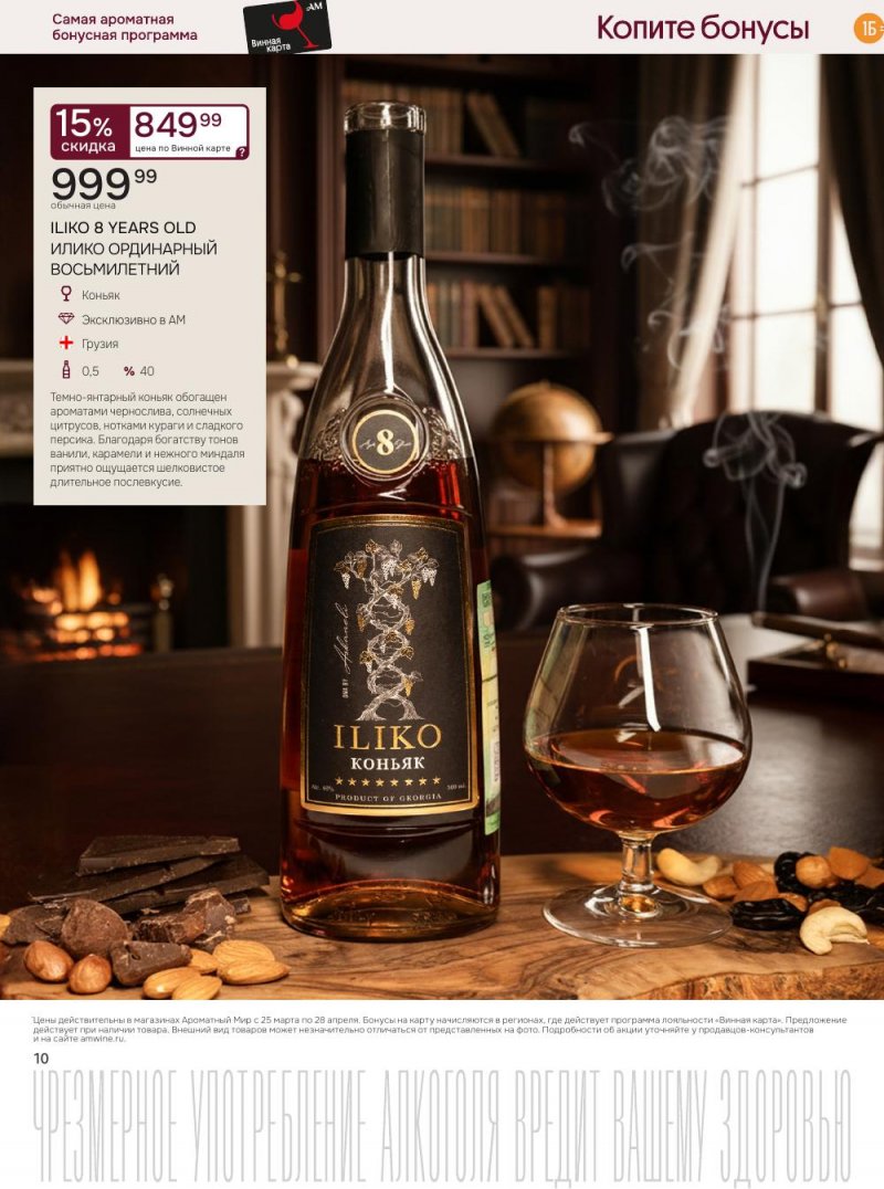 Каталог Ароматный мир с 25 марта по 28 апреля 2026 года — Санкт-Петербург страница 10