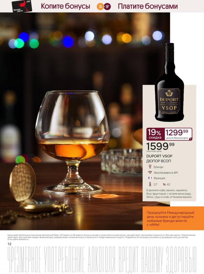 Каталог Ароматный мир с 25 марта по 28 апреля 2026 года — Санкт-Петербург страница 12