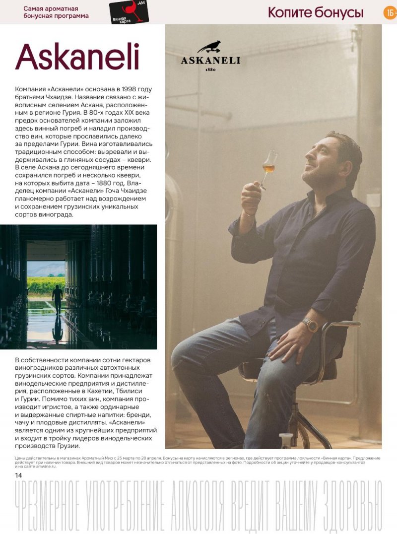 Каталог Ароматный мир с 25 марта по 28 апреля 2026 года — Санкт-Петербург страница 14