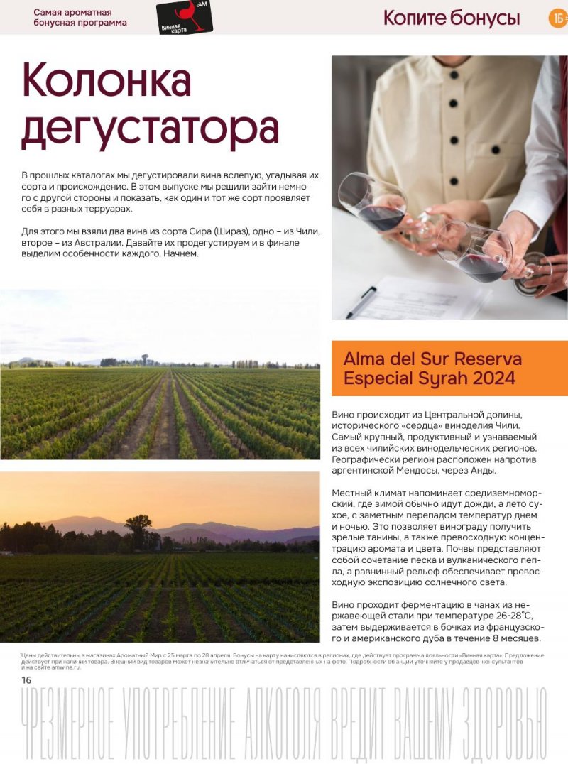 Каталог Ароматный мир с 25 марта по 28 апреля 2026 года — Санкт-Петербург страница 16