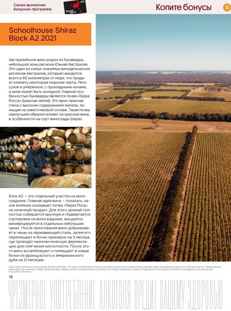 Каталог Ароматный мир с 25 марта по 28 апреля 2026 года — Санкт-Петербург страница 18