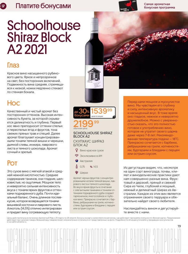 Каталог Ароматный мир с 25 марта по 28 апреля 2026 года — Санкт-Петербург страница 19