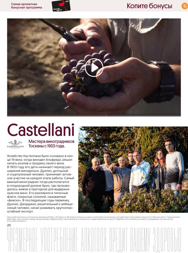 Каталог Ароматный мир с 25 марта по 28 апреля 2026 года — Санкт-Петербург страница 20