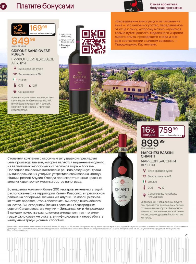 Каталог Ароматный мир с 25 марта по 28 апреля 2026 года — Санкт-Петербург страница 21