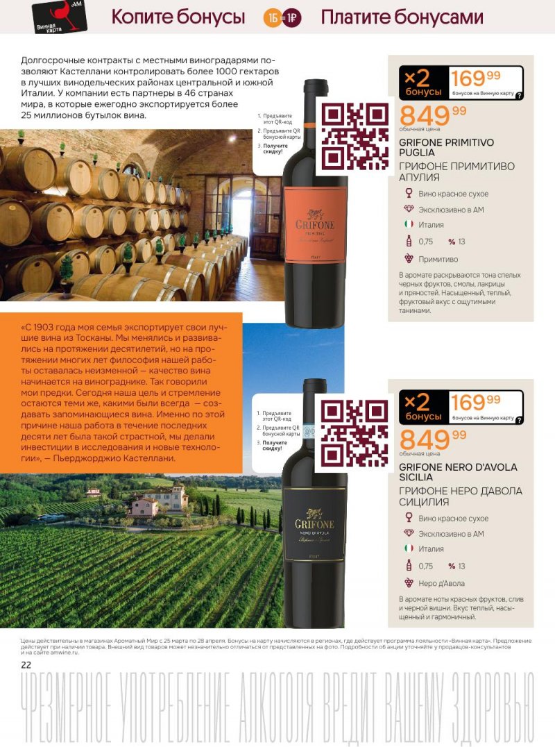 Каталог Ароматный мир с 25 марта по 28 апреля 2026 года — Санкт-Петербург страница 22