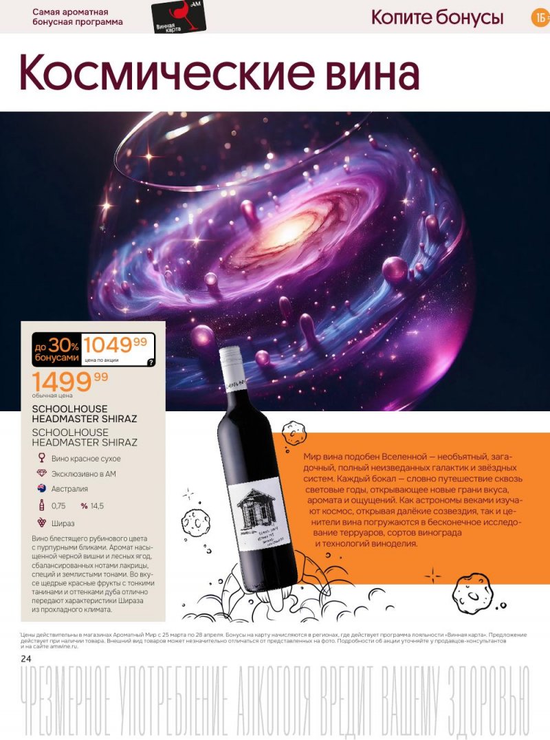 Каталог Ароматный мир с 25 марта по 28 апреля 2026 года — Санкт-Петербург страница 24