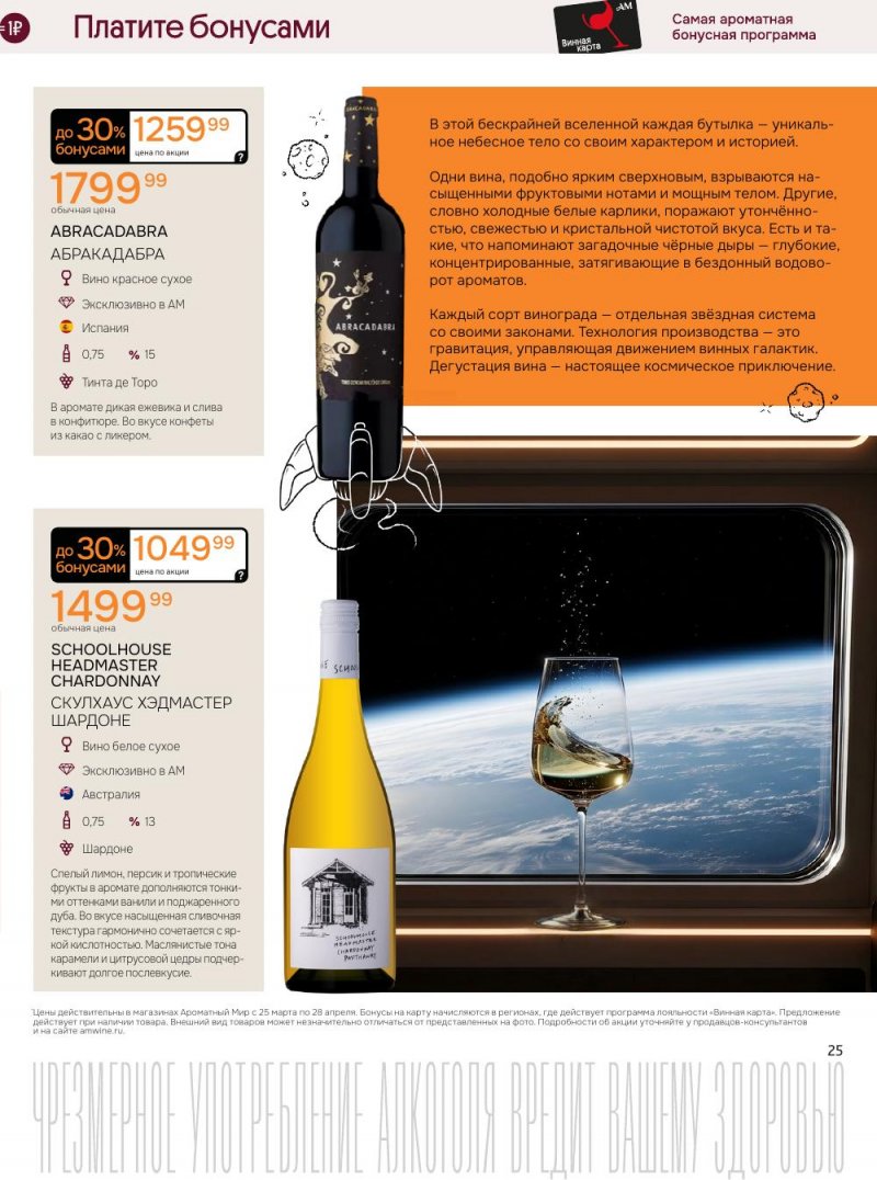 Каталог Ароматный мир с 25 марта по 28 апреля 2026 года — Санкт-Петербург страница 25