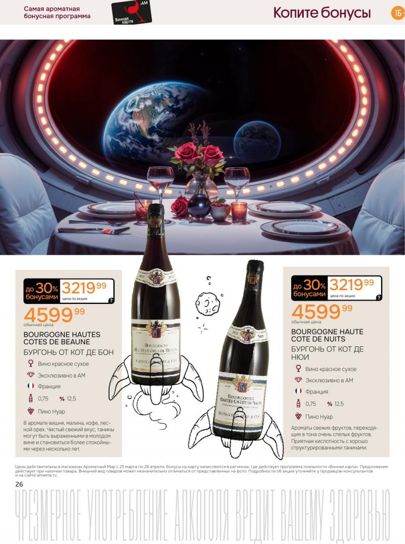Каталог Ароматный мир с 25 марта по 28 апреля 2026 года — Санкт-Петербург страница 26