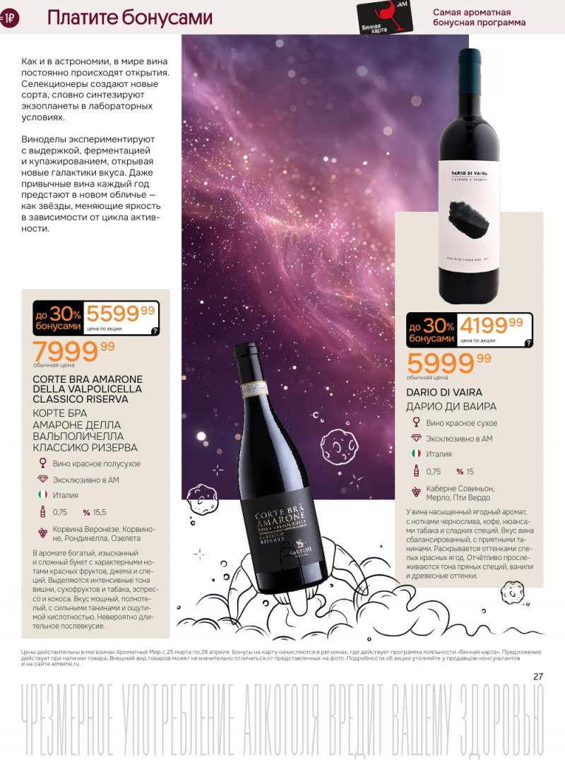 Каталог Ароматный мир с 25 марта по 28 апреля 2026 года — Санкт-Петербург страница 27