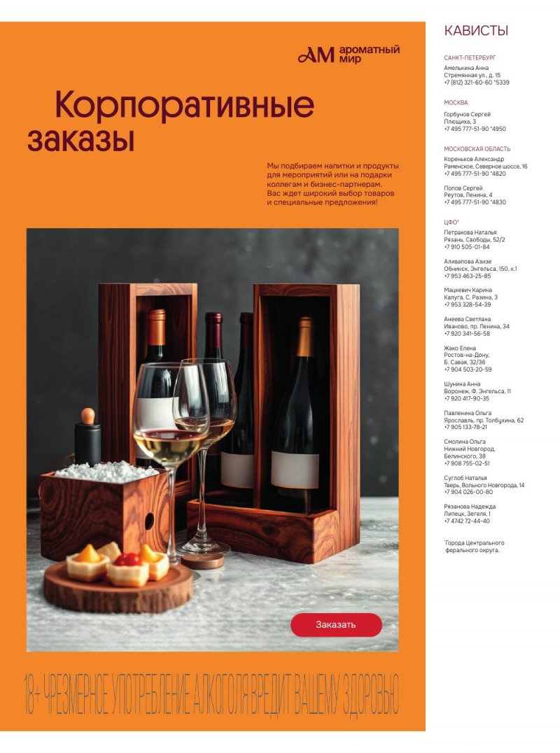 Каталог Ароматный мир с 25 марта по 28 апреля 2026 года — Санкт-Петербург страница 3