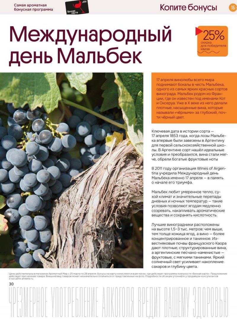 Каталог Ароматный мир с 25 марта по 28 апреля 2026 года — Санкт-Петербург страница 30