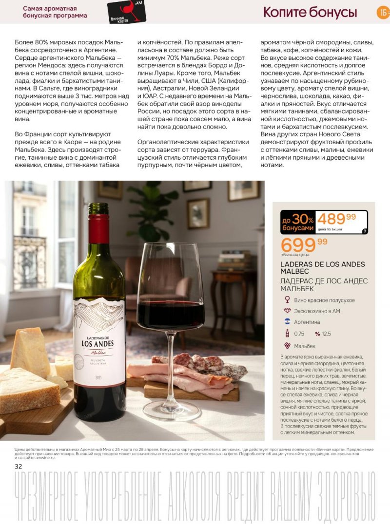 Каталог Ароматный мир с 25 марта по 28 апреля 2026 года — Санкт-Петербург страница 32