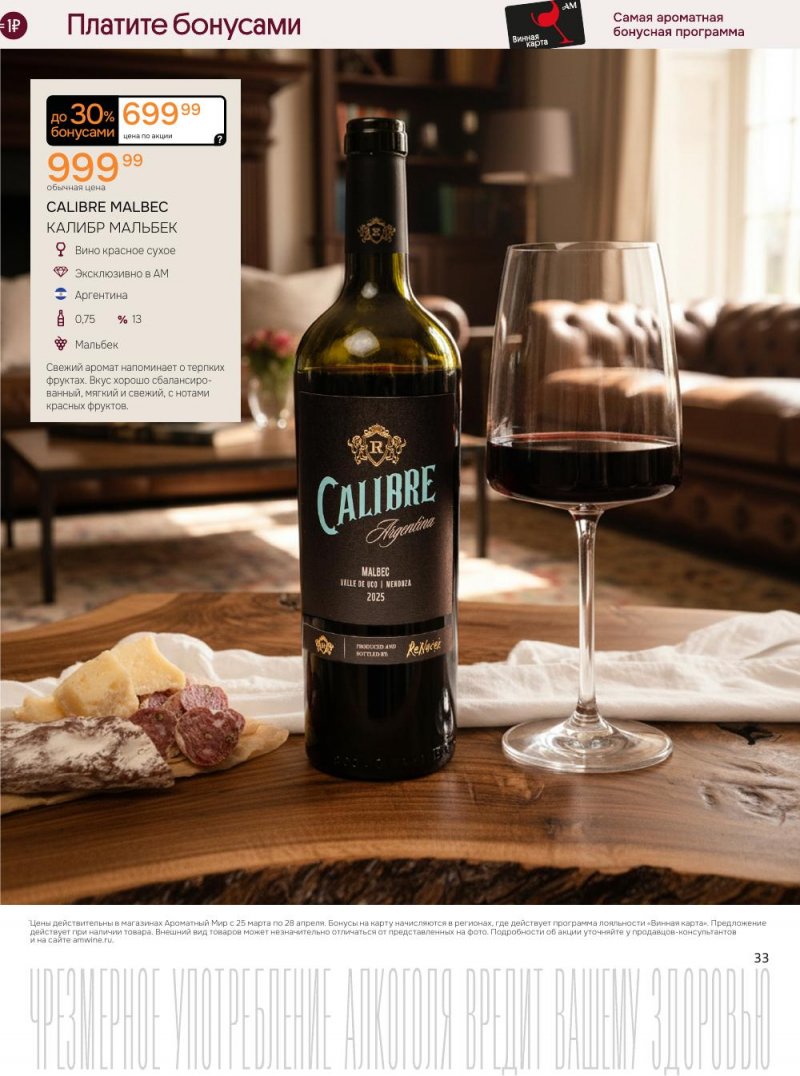 Каталог Ароматный мир с 25 марта по 28 апреля 2026 года — Санкт-Петербург страница 33