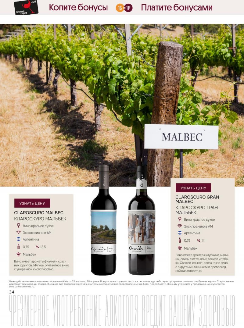 Каталог Ароматный мир с 25 марта по 28 апреля 2026 года — Санкт-Петербург страница 34