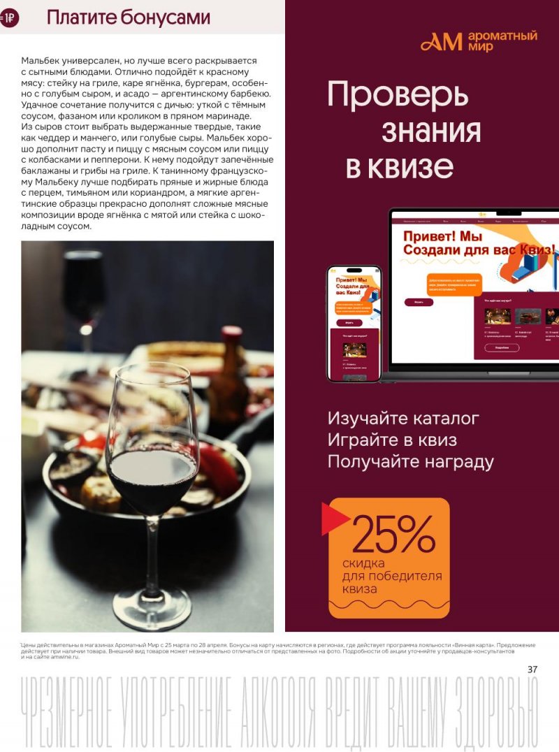 Каталог Ароматный мир с 25 марта по 28 апреля 2026 года — Санкт-Петербург страница 37