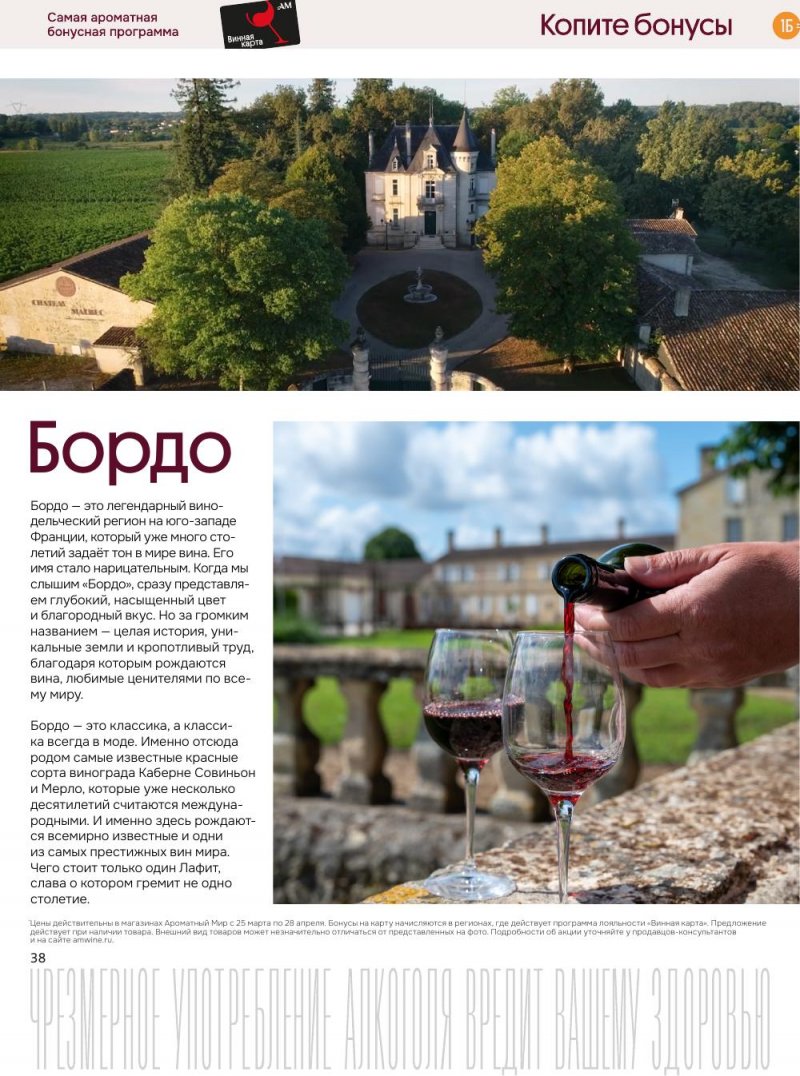 Каталог Ароматный мир с 25 марта по 28 апреля 2026 года — Санкт-Петербург страница 38