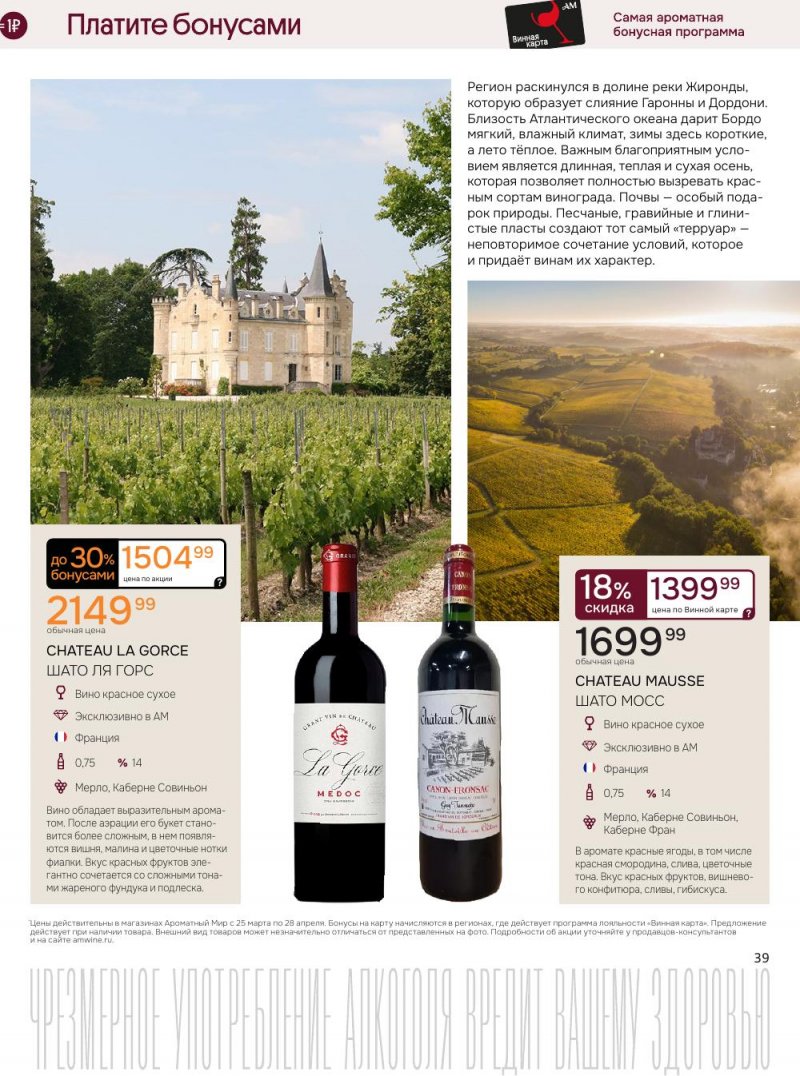 Каталог Ароматный мир с 25 марта по 28 апреля 2026 года — Санкт-Петербург страница 39