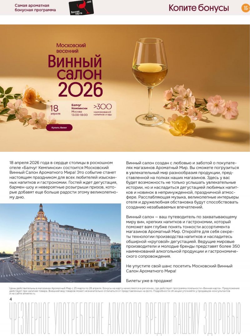 Каталог Ароматный мир с 25 марта по 28 апреля 2026 года — Санкт-Петербург страница 4