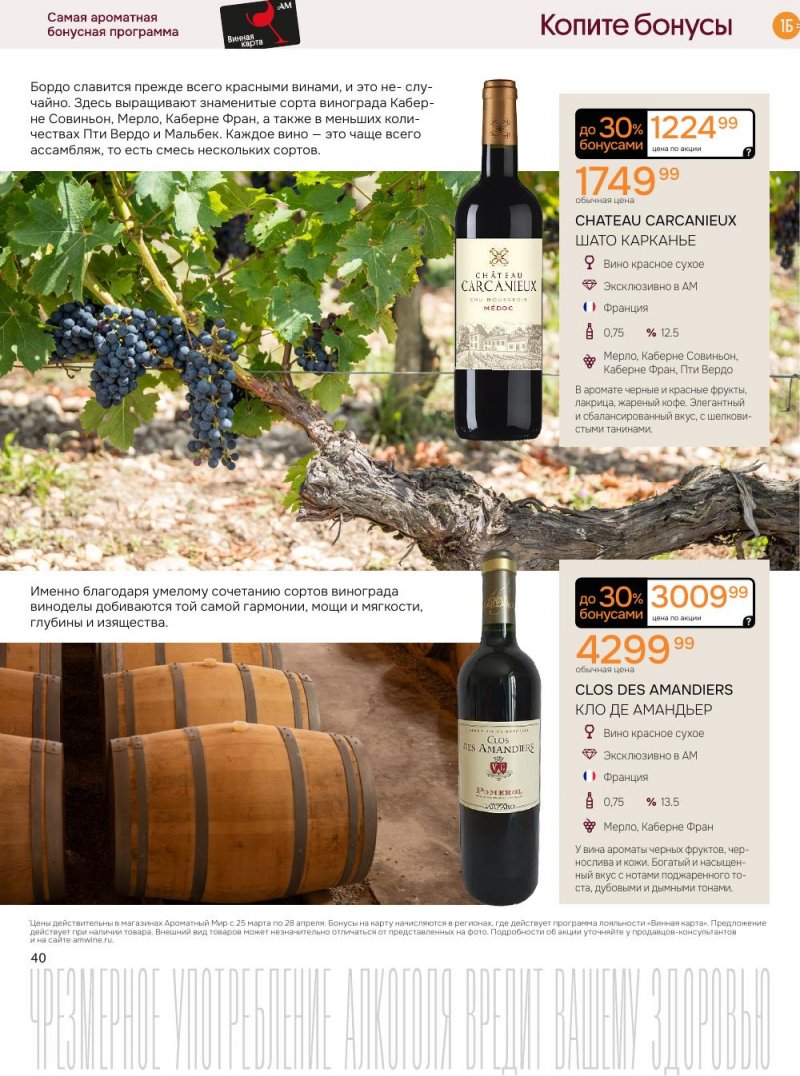 Каталог Ароматный мир с 25 марта по 28 апреля 2026 года — Санкт-Петербург страница 40