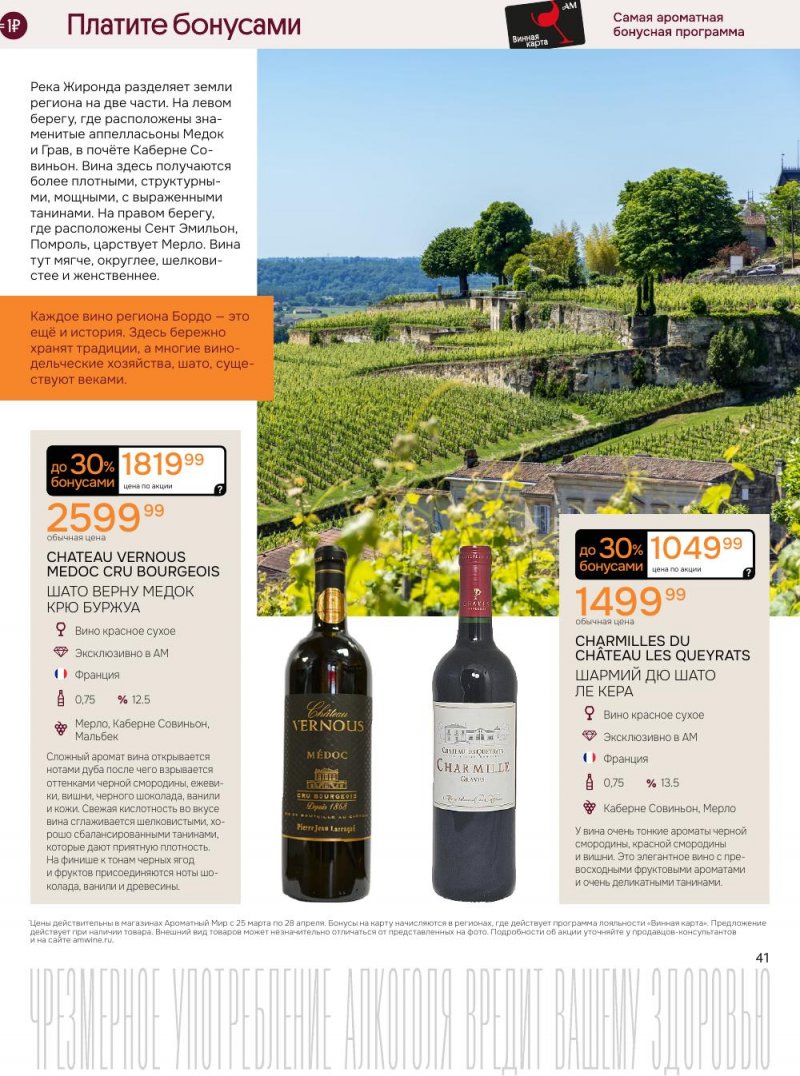 Каталог Ароматный мир с 25 марта по 28 апреля 2026 года — Санкт-Петербург страница 41