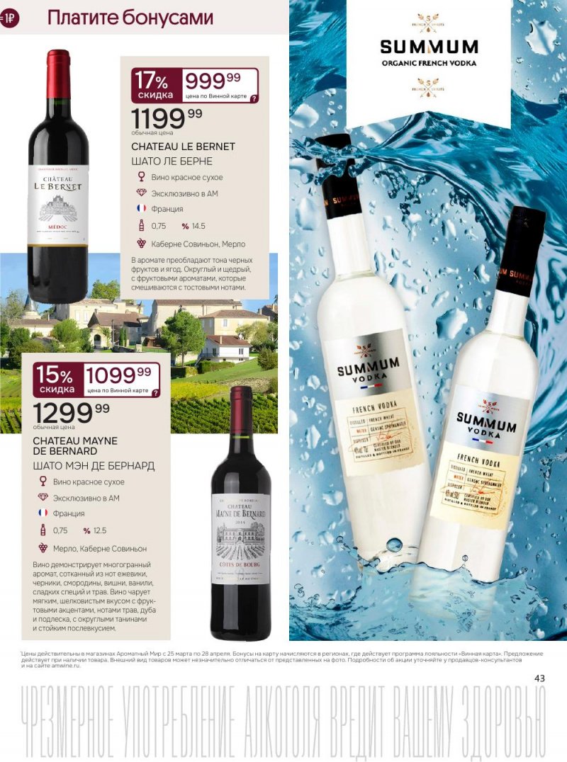 Каталог Ароматный мир с 25 марта по 28 апреля 2026 года — Санкт-Петербург страница 43