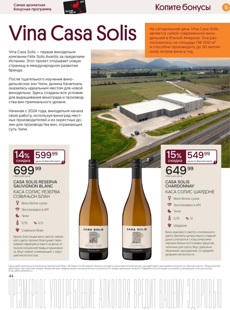 Каталог Ароматный мир с 25 марта по 28 апреля 2026 года — Санкт-Петербург страница 44