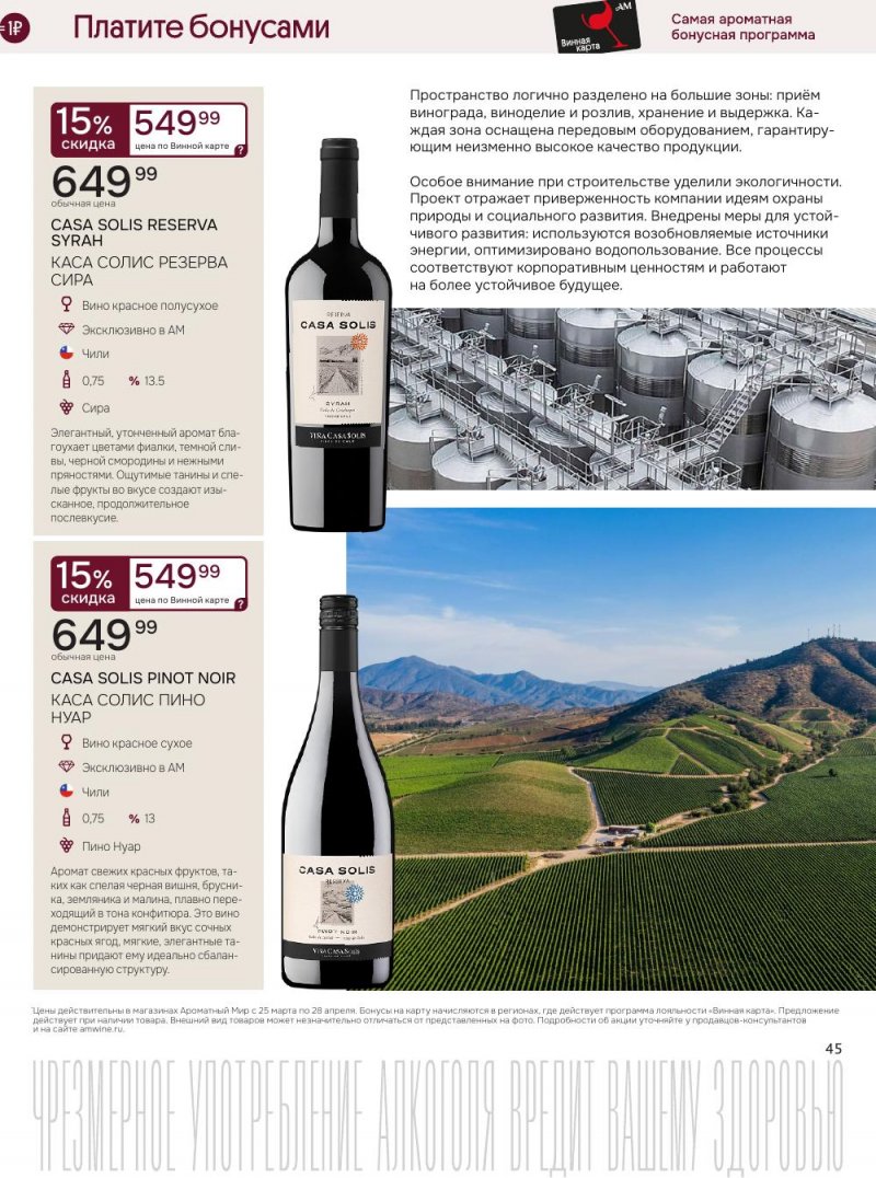 Каталог Ароматный мир с 25 марта по 28 апреля 2026 года — Санкт-Петербург страница 45