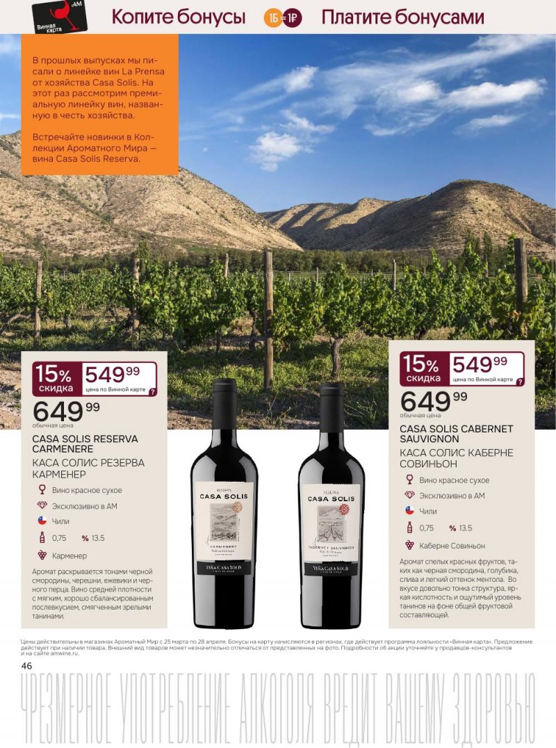 Каталог Ароматный мир с 25 марта по 28 апреля 2026 года — Санкт-Петербург страница 46