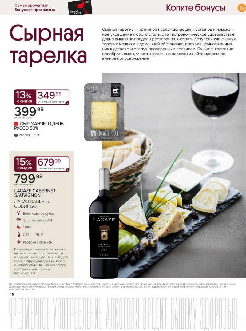 Каталог Ароматный мир с 25 марта по 28 апреля 2026 года — Санкт-Петербург страница 48