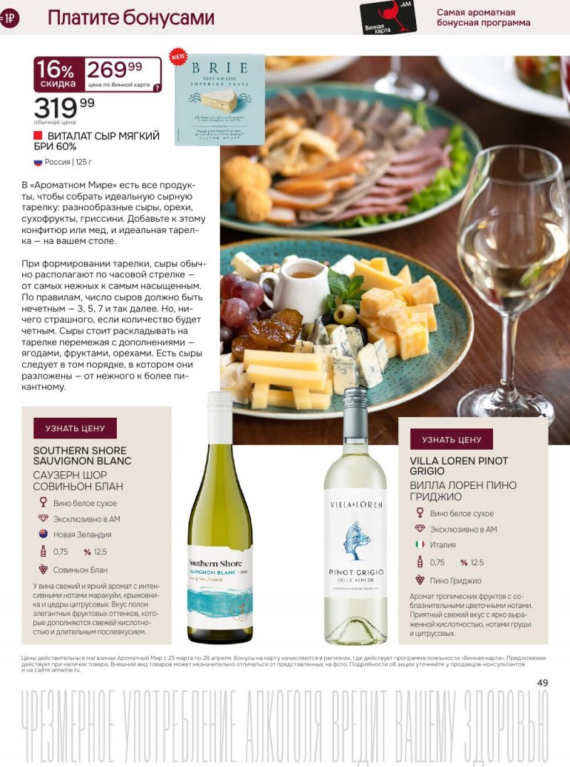 Каталог Ароматный мир с 25 марта по 28 апреля 2026 года — Санкт-Петербург страница 49