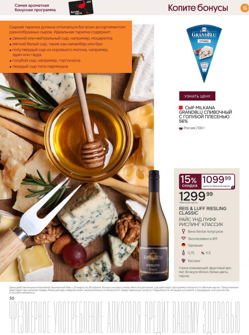 Каталог Ароматный мир с 25 марта по 28 апреля 2026 года — Санкт-Петербург страница 50