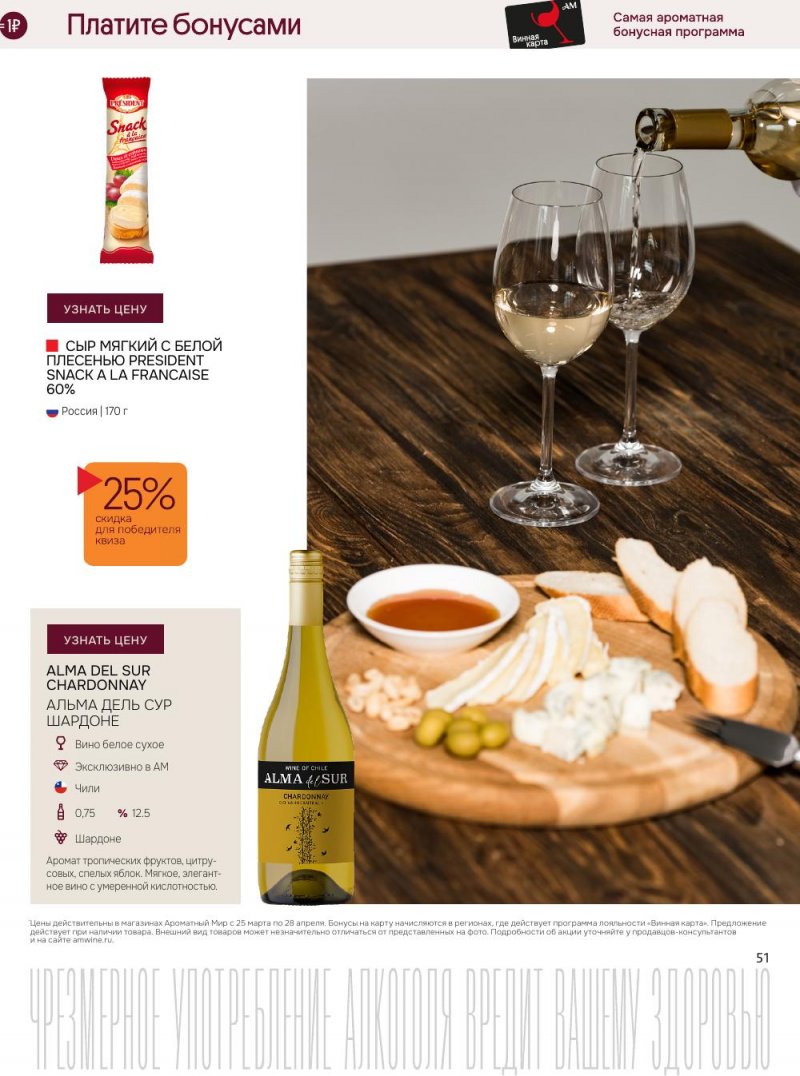 Каталог Ароматный мир с 25 марта по 28 апреля 2026 года — Санкт-Петербург страница 51