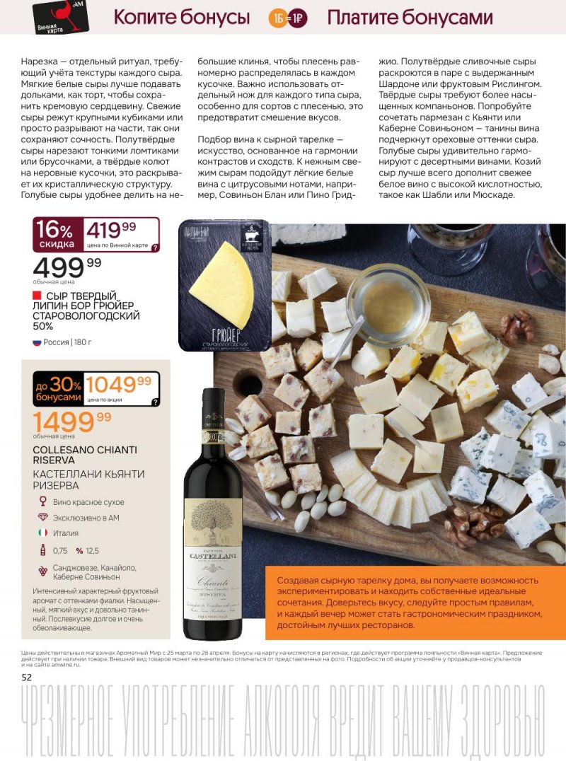 Каталог Ароматный мир с 25 марта по 28 апреля 2026 года — Санкт-Петербург страница 52