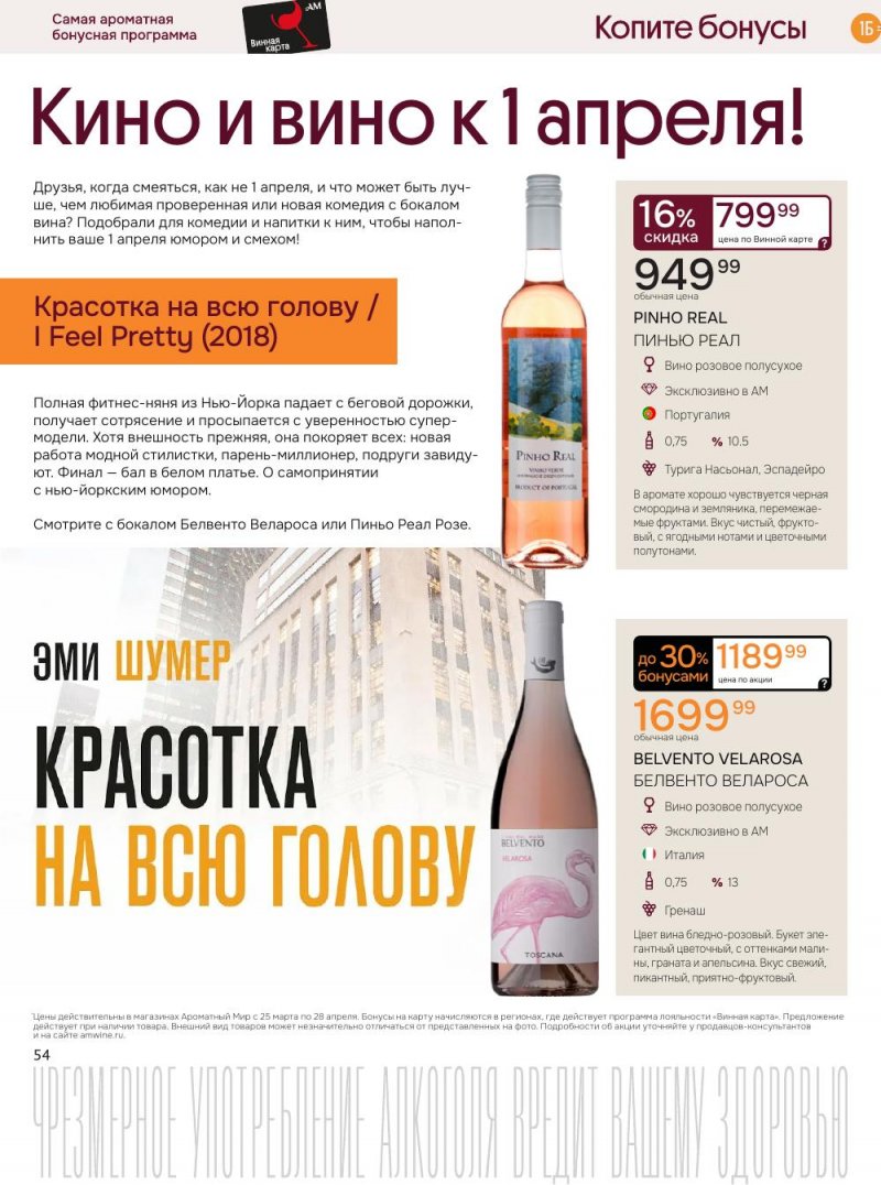 Каталог Ароматный мир с 25 марта по 28 апреля 2026 года — Санкт-Петербург страница 54