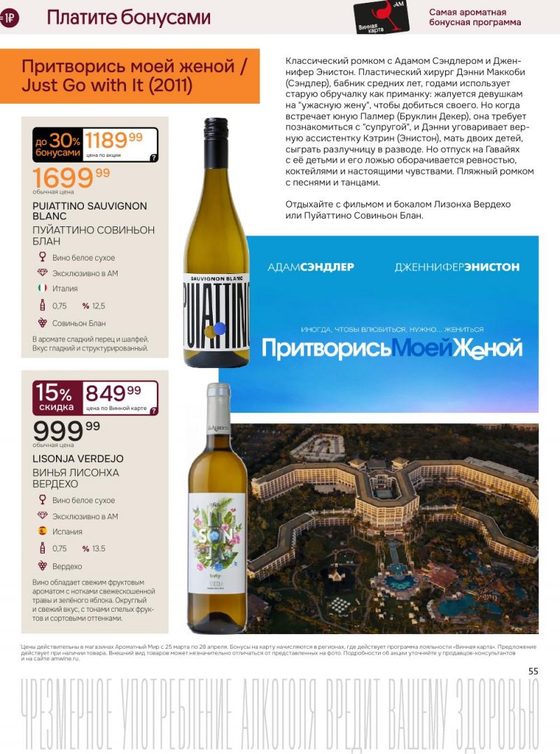 Каталог Ароматный мир с 25 марта по 28 апреля 2026 года — Санкт-Петербург страница 55